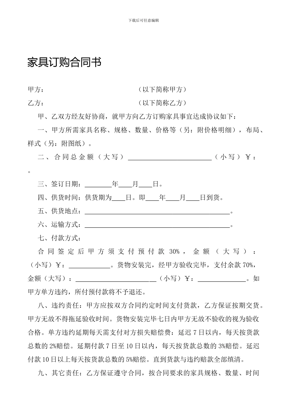 家具订购合同_第1页