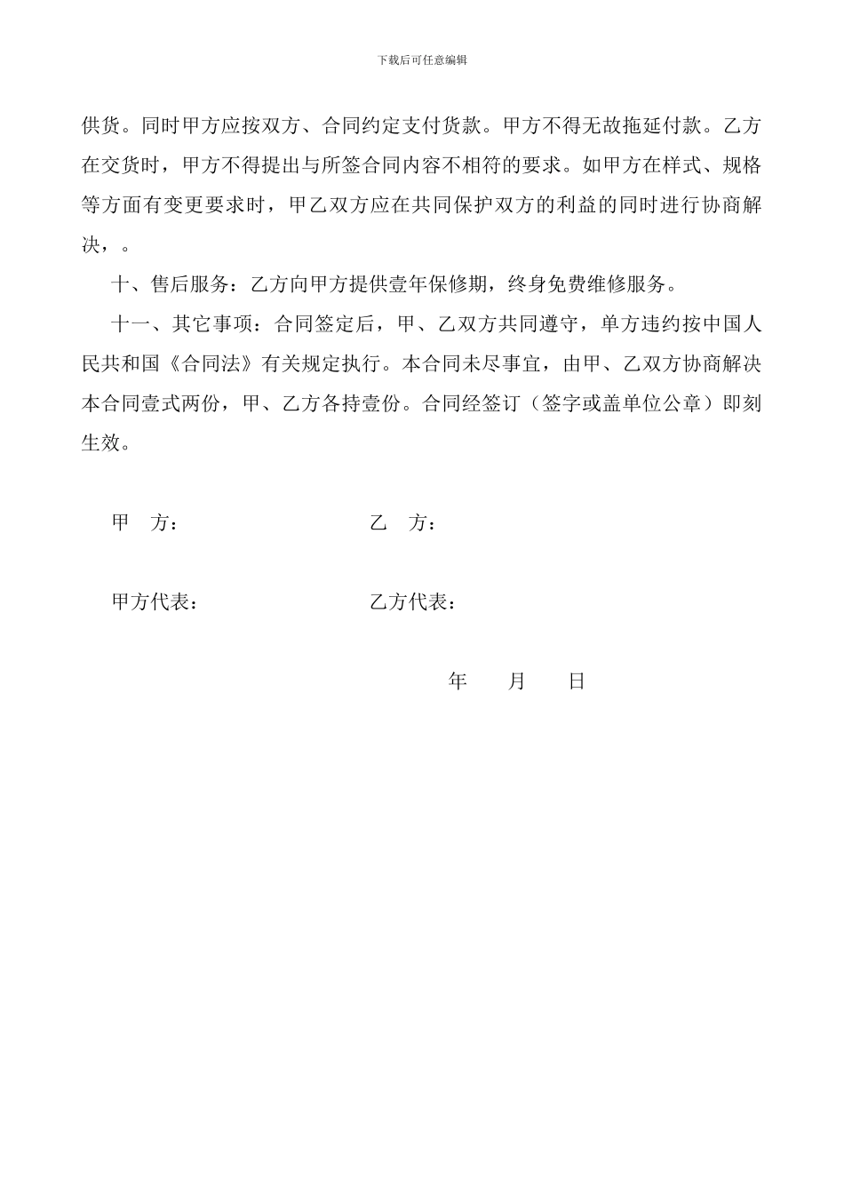 家具订购合同_第2页