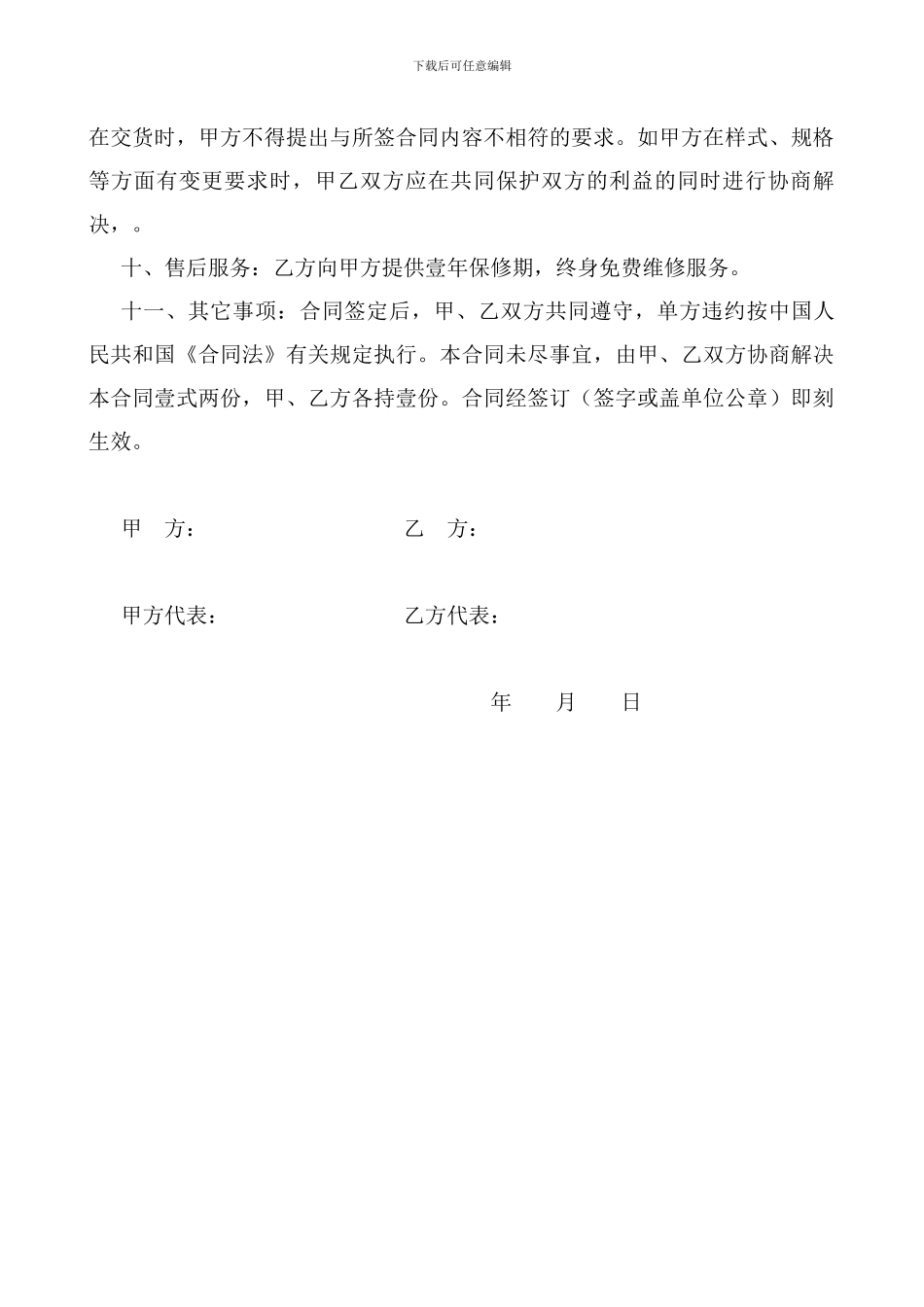 家具订购合同书_第2页