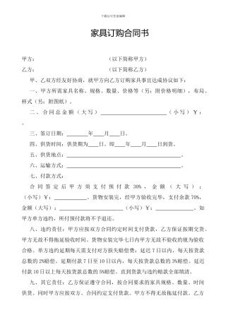 家具订购合同书