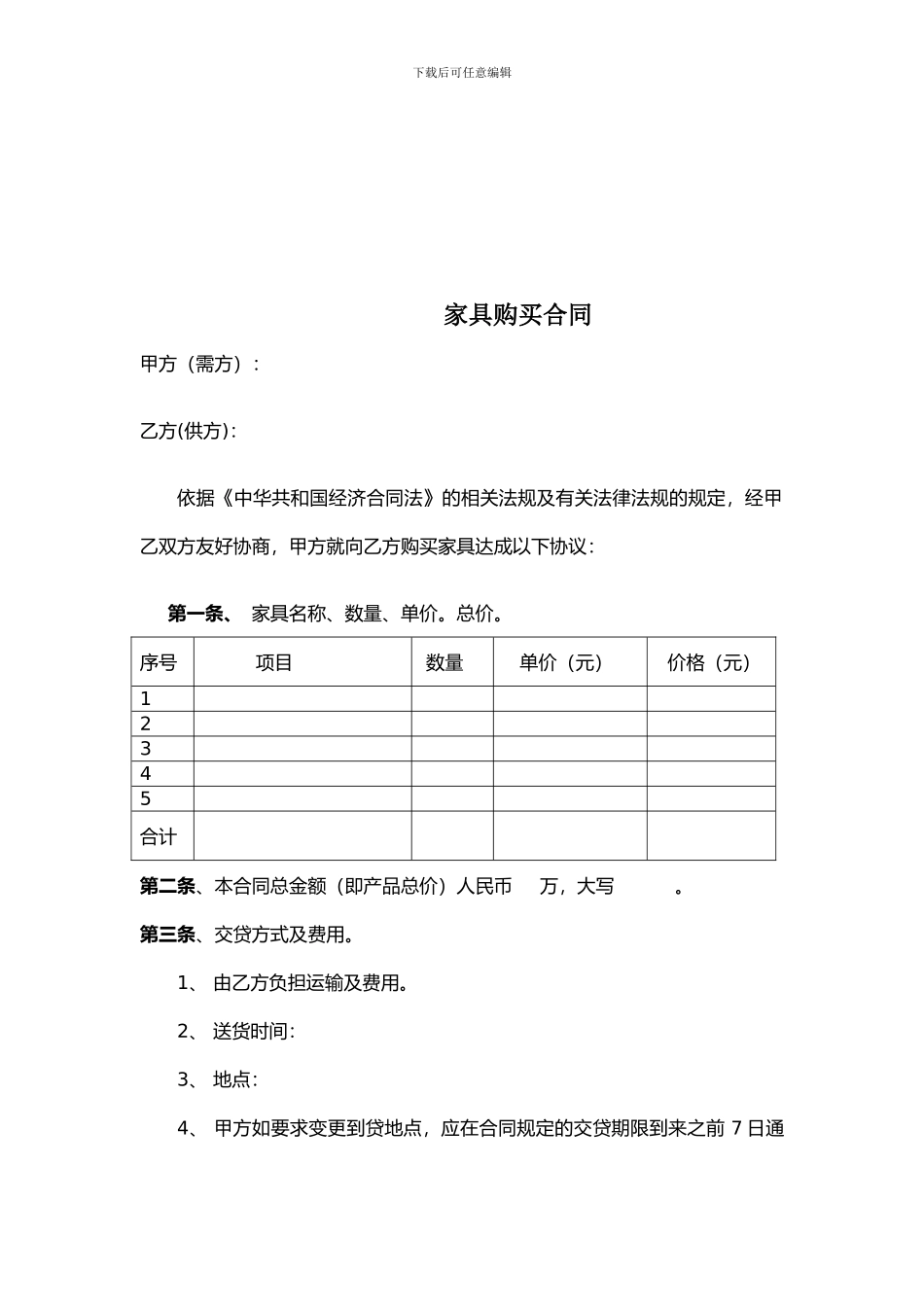 家具购买合同_第1页