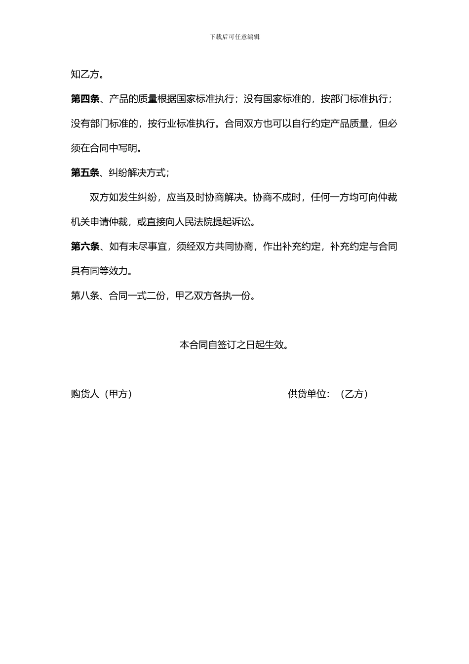 家具购买合同_第2页