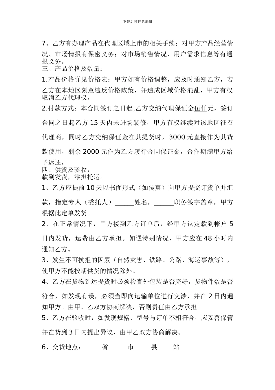 家具加-盟-合-同-书_第3页