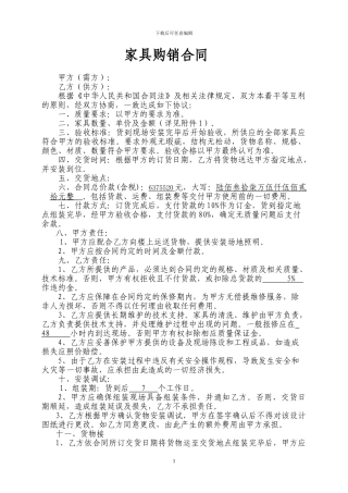 家具购销合同(样本)