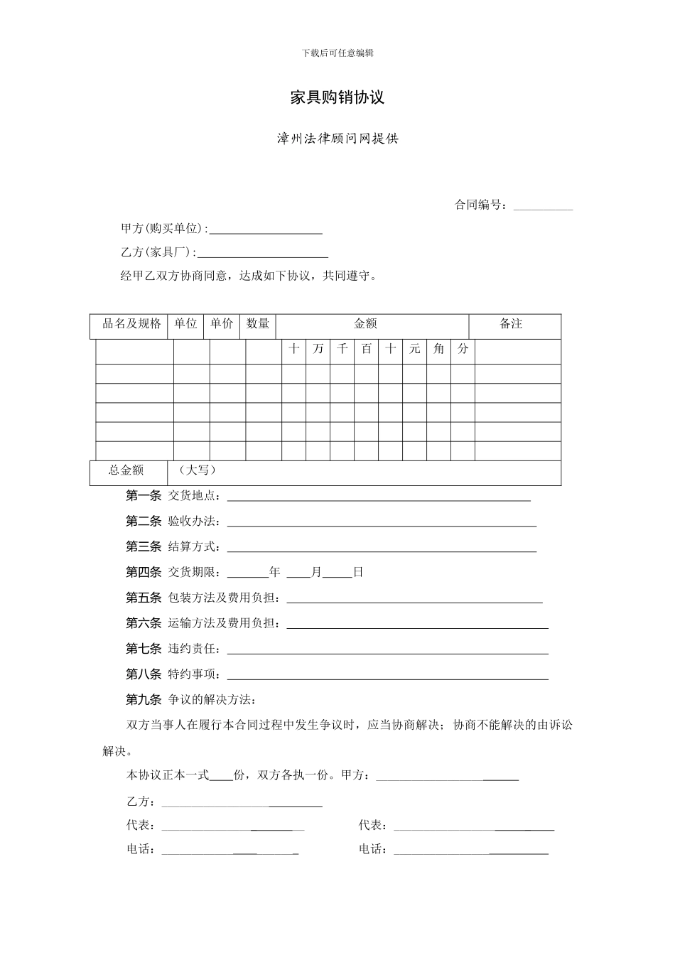 家具购销协议_第1页