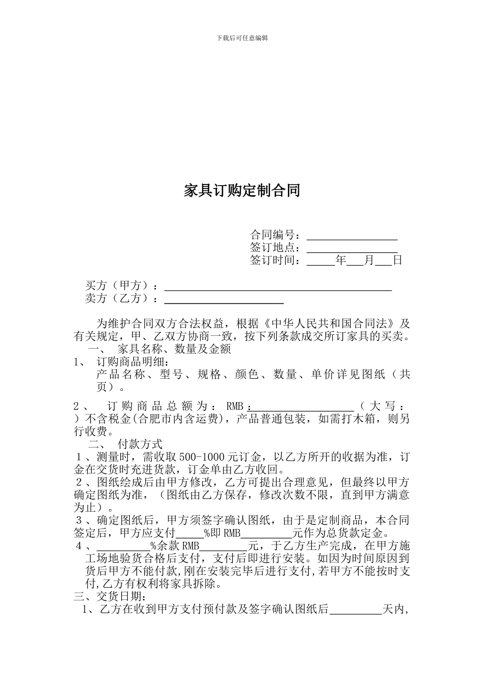 家具购买合同样本_第1页