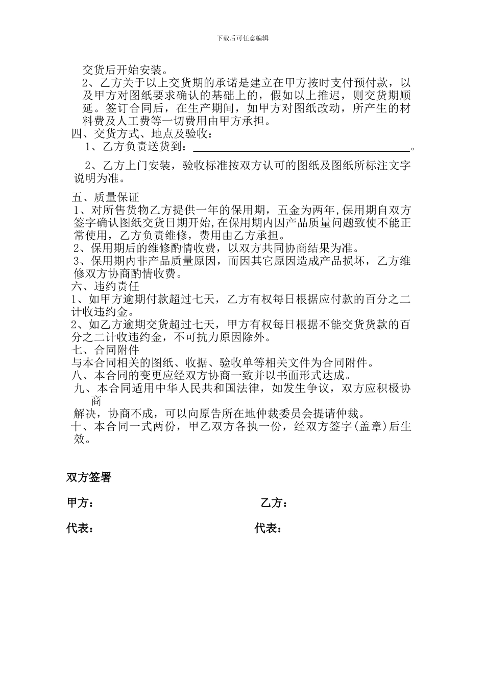 家具购买合同样本_第2页