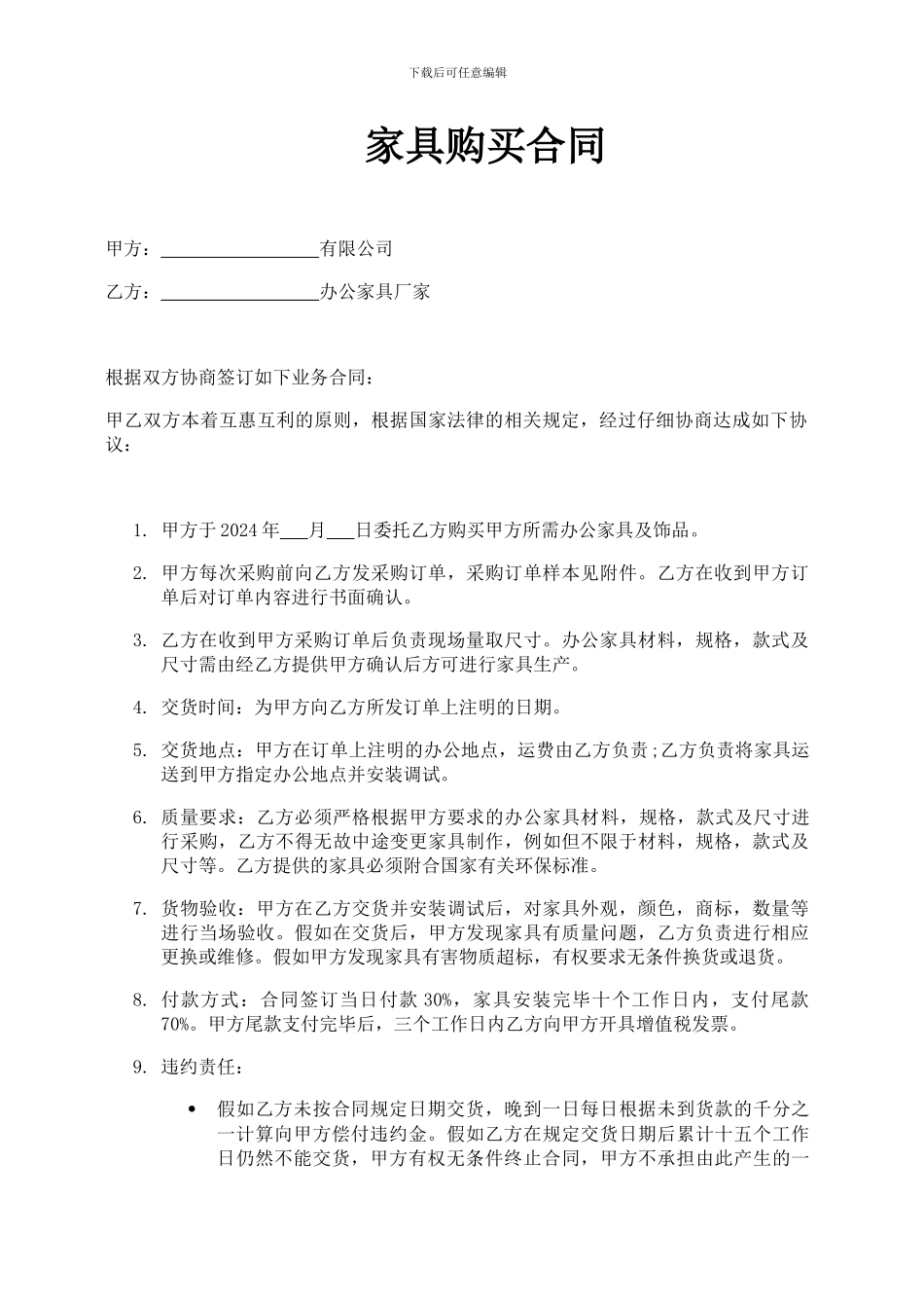 家具购买合同范本_第1页