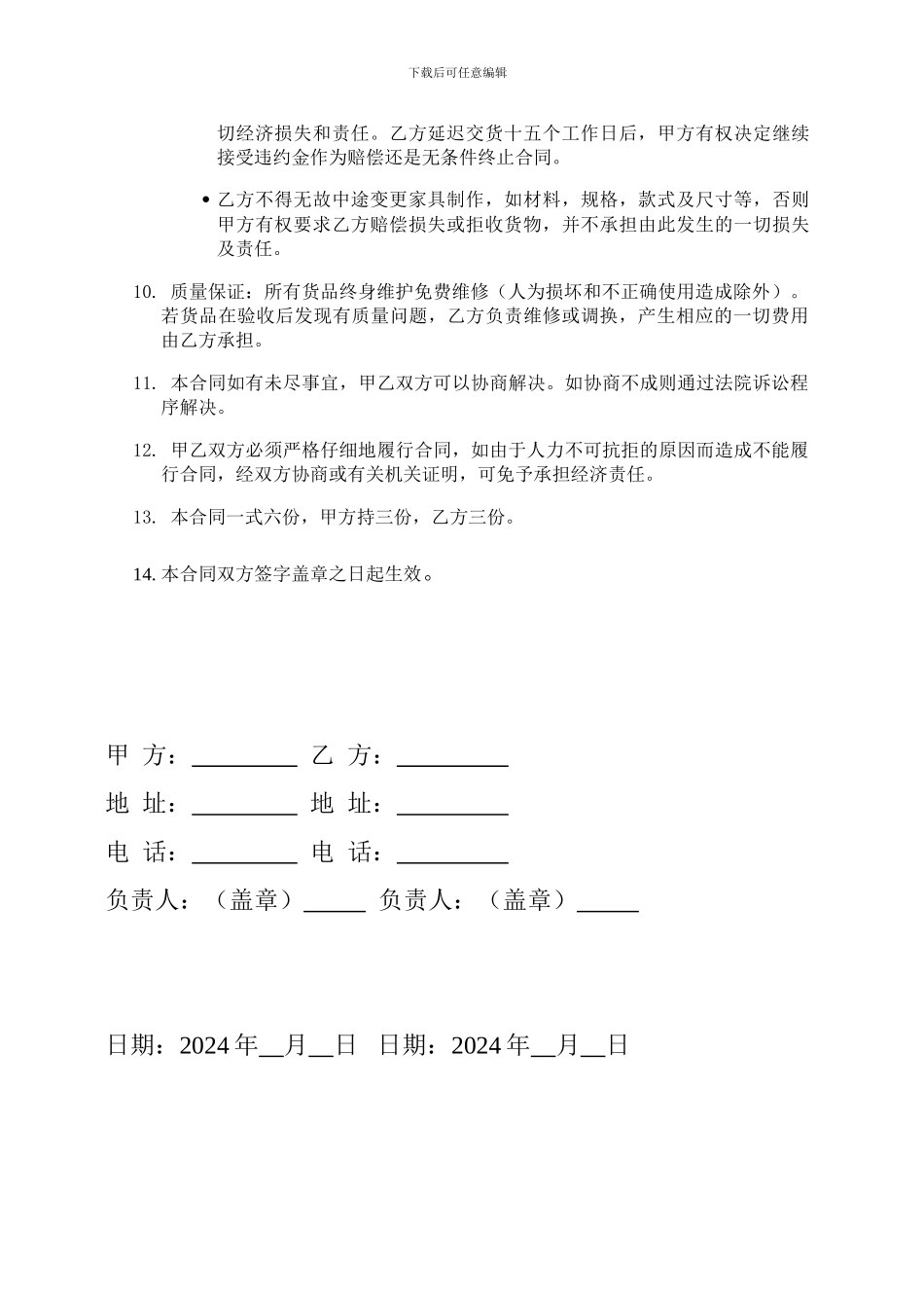 家具购买合同范本_第2页