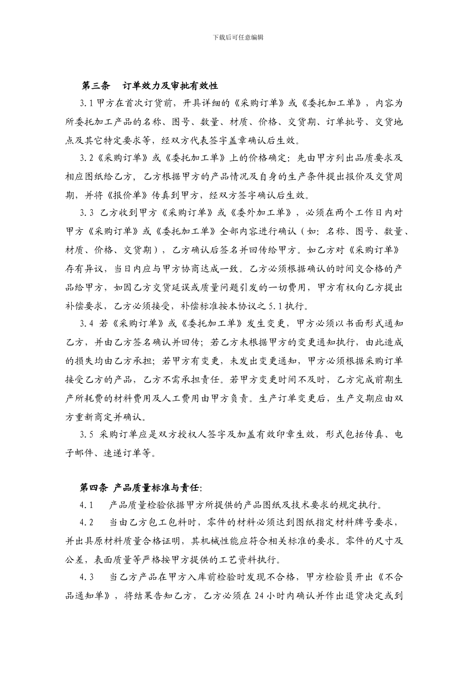 家具采购、加工协议_第2页