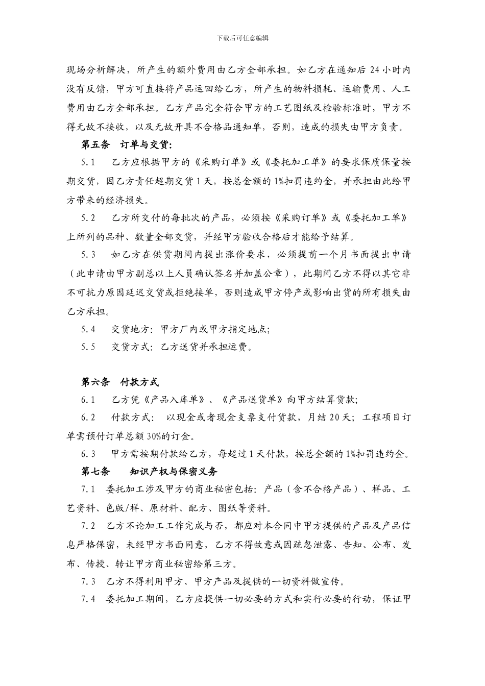 家具采购、加工协议_第3页