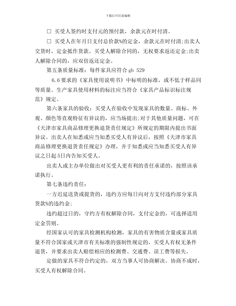 家具贸易合同范本_第2页