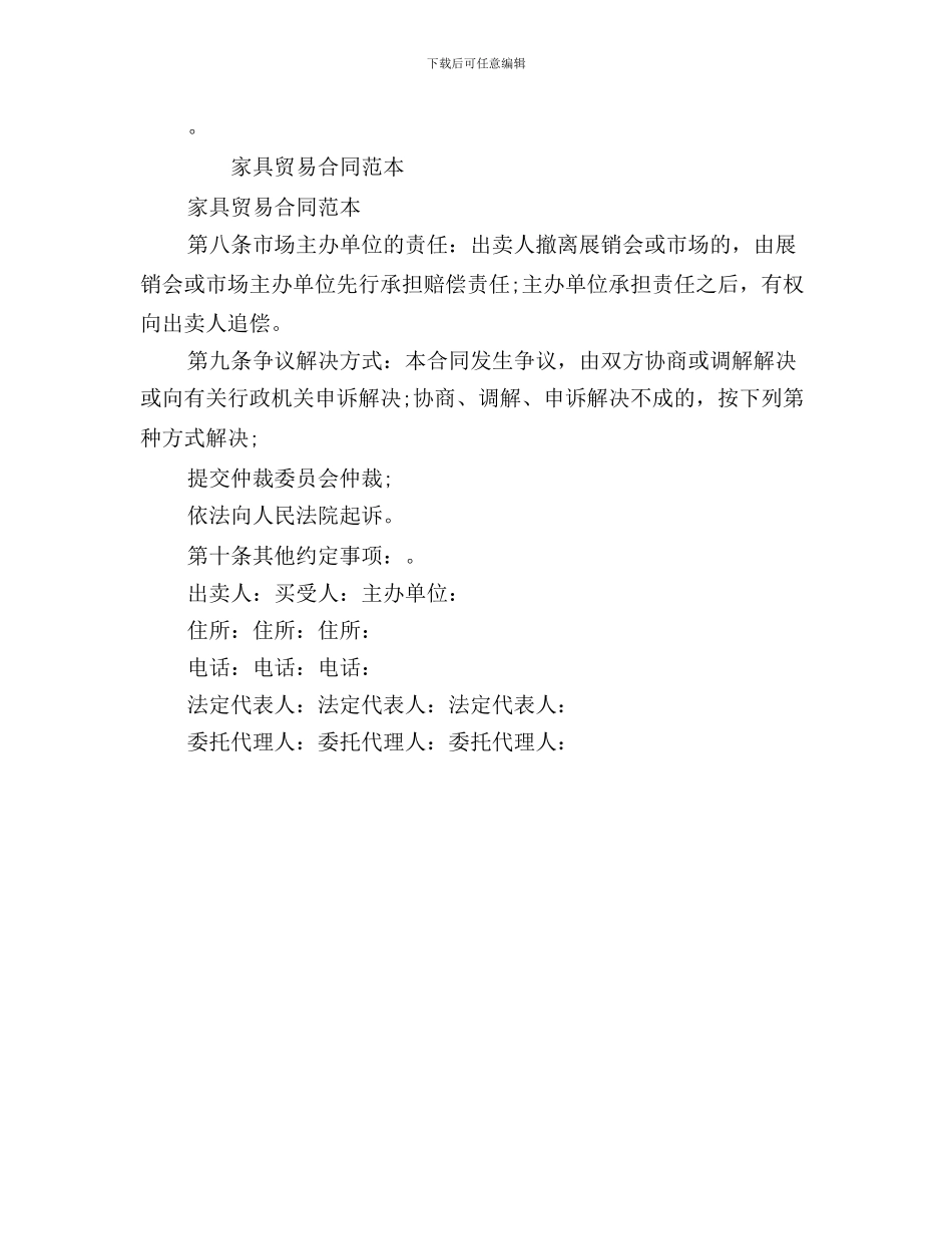 家具贸易合同范本_第3页