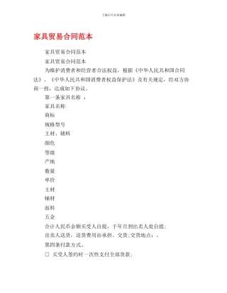 家具贸易合同范本