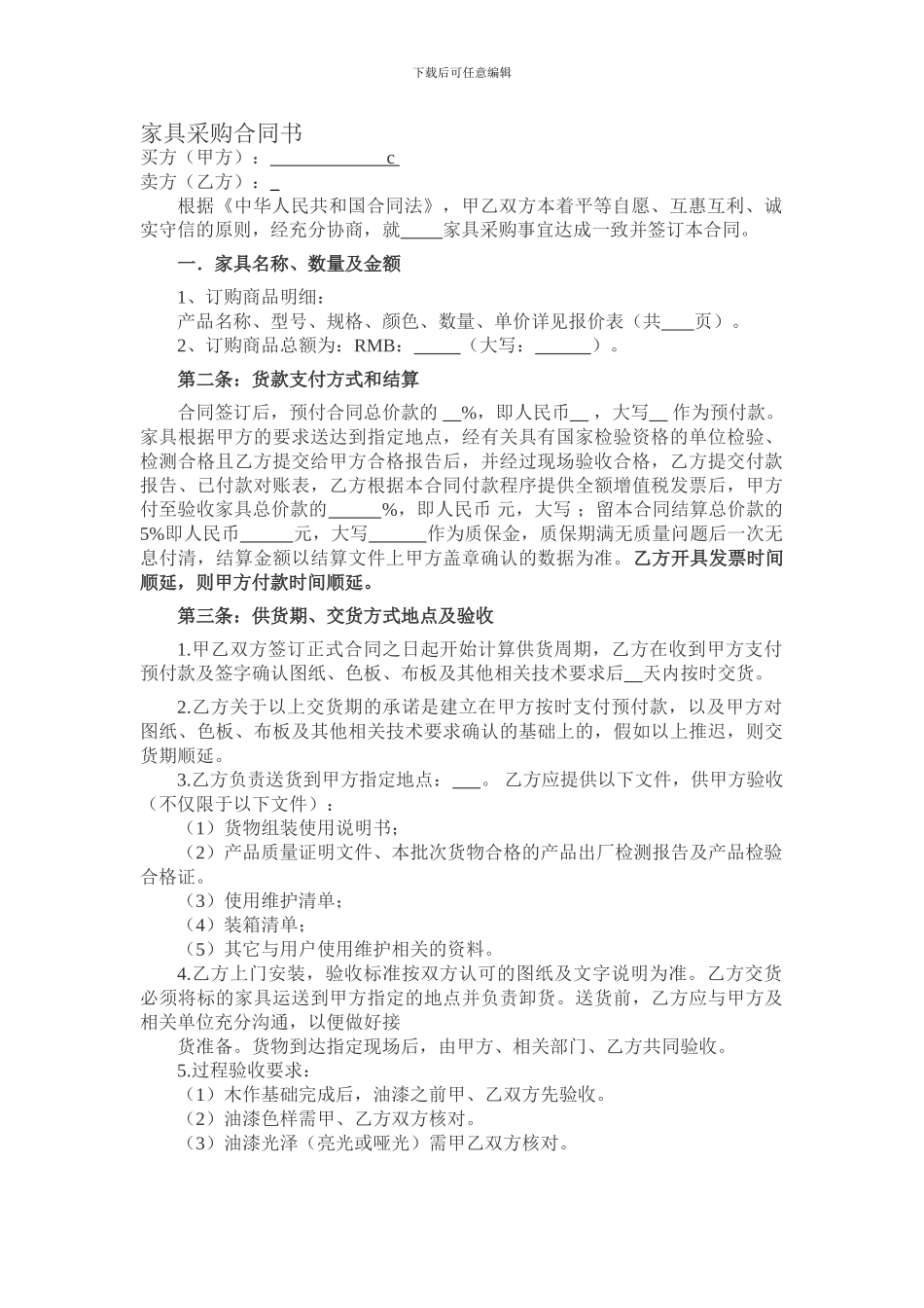 家具采购合同书范本_第1页