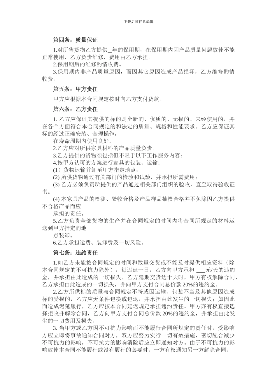 家具采购合同书范本_第2页