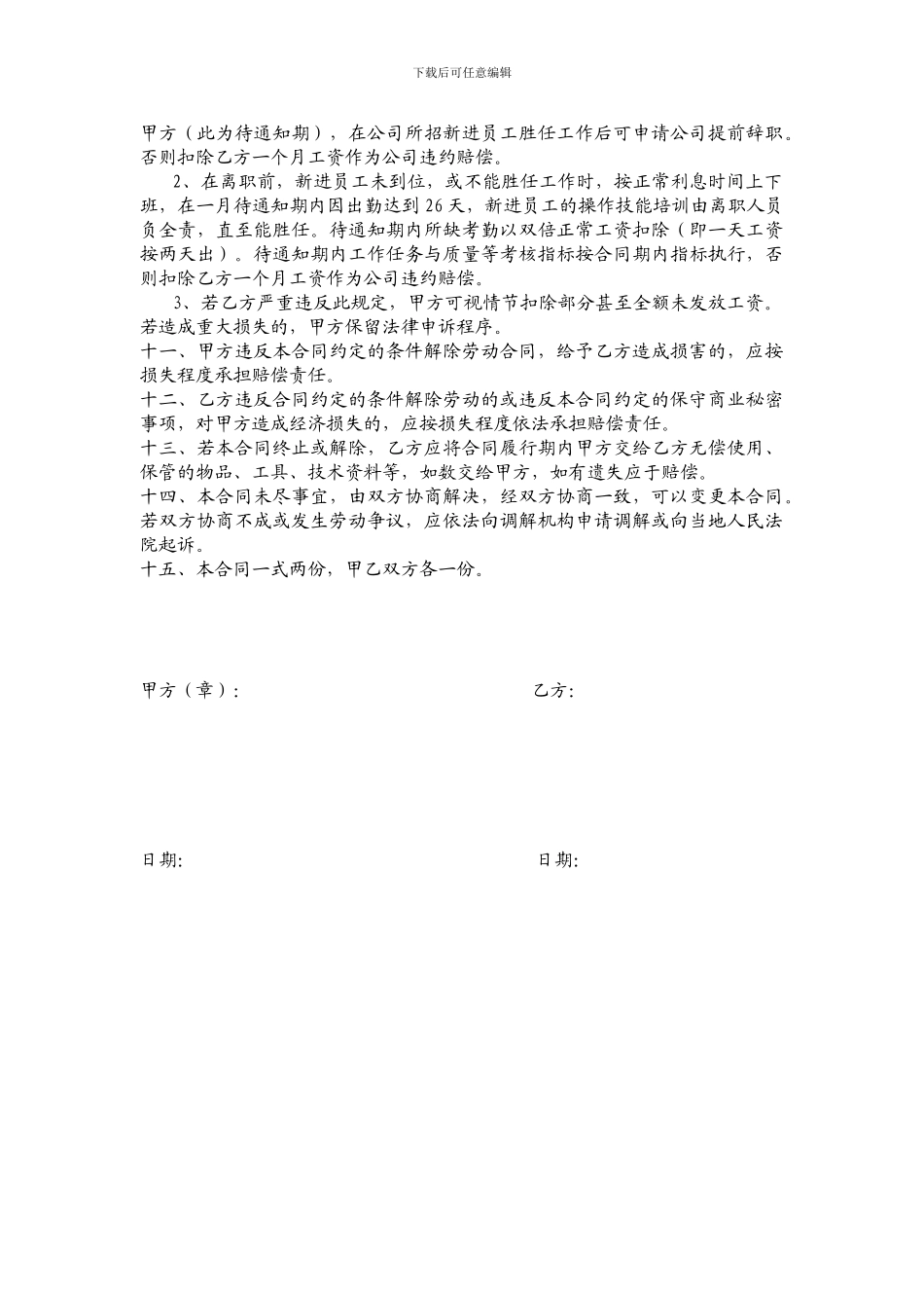 家具厂承包制度劳动协议_第2页