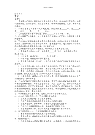 家具厂承包制度劳动协议