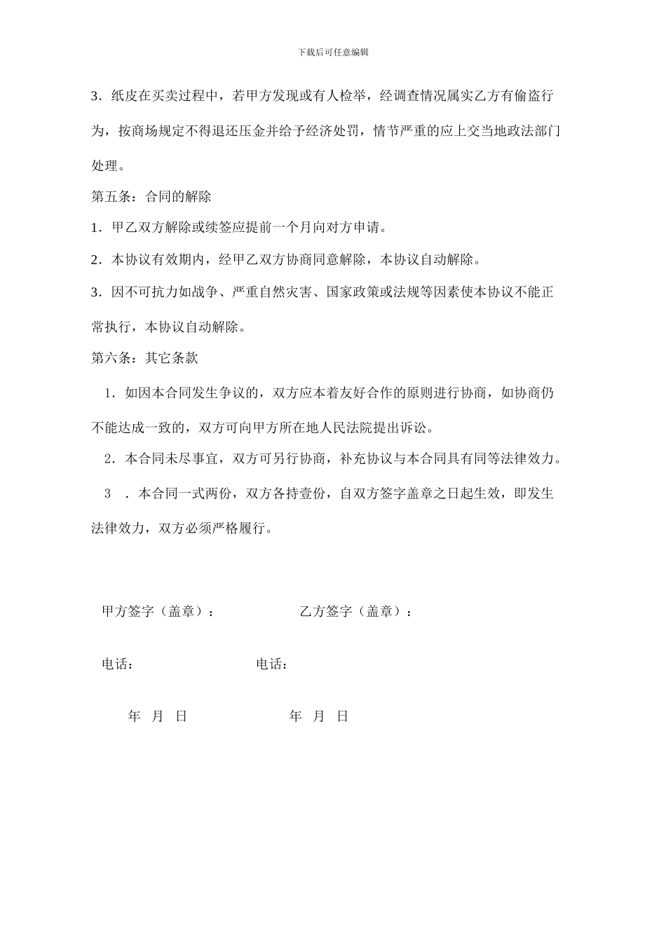 家家乐纸皮买卖合同_第2页