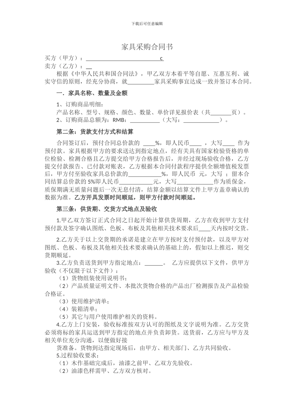 家具采购合同书范本_第1页