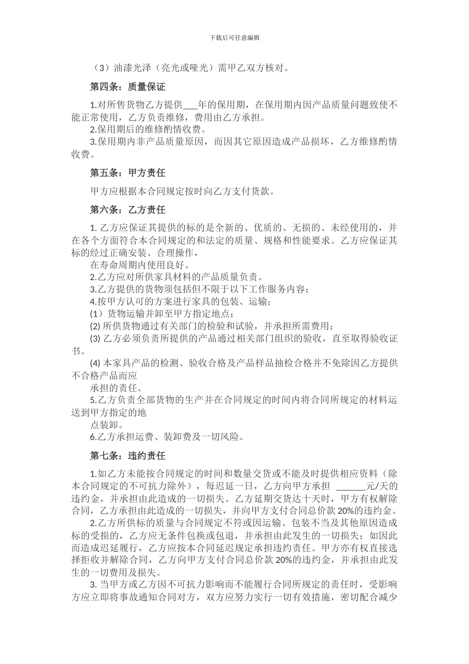 家具采购合同书范本_第2页