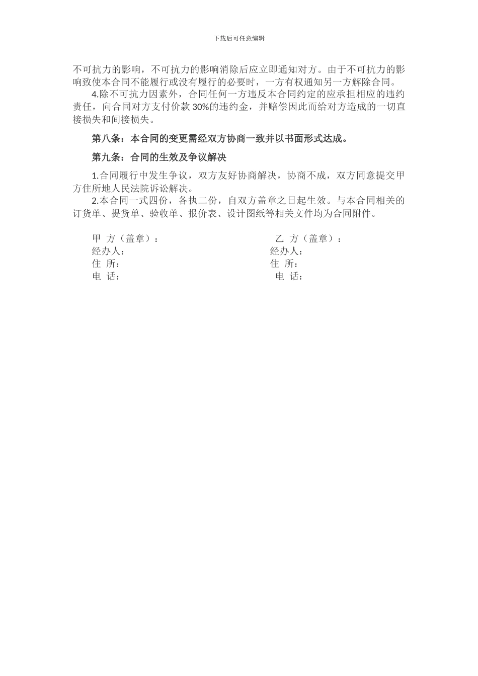 家具采购合同书范本_第3页