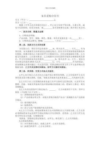 家具采购合同书范本