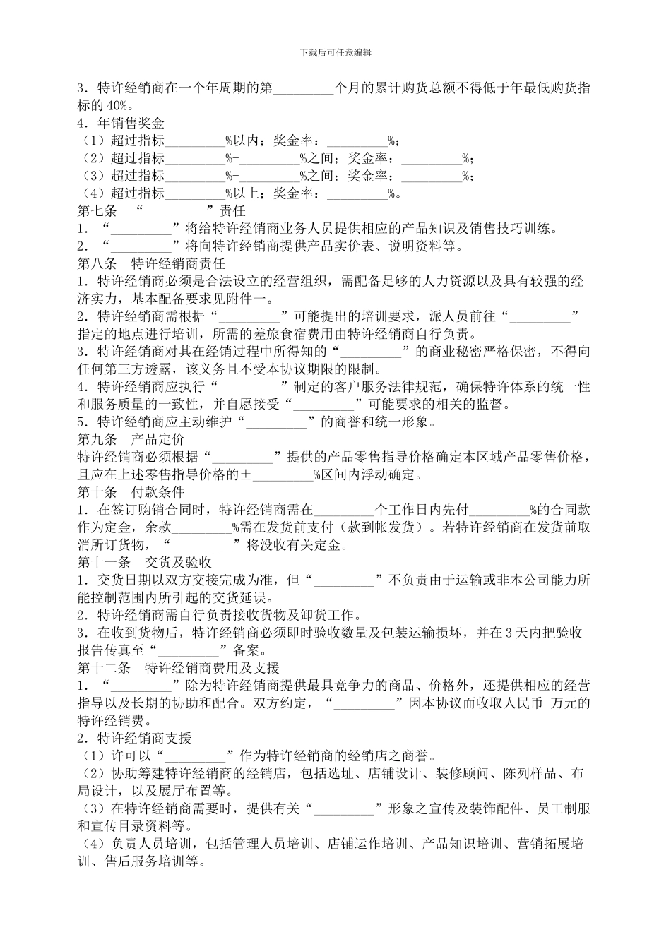 家具特许经销合同书-合同范本_第2页