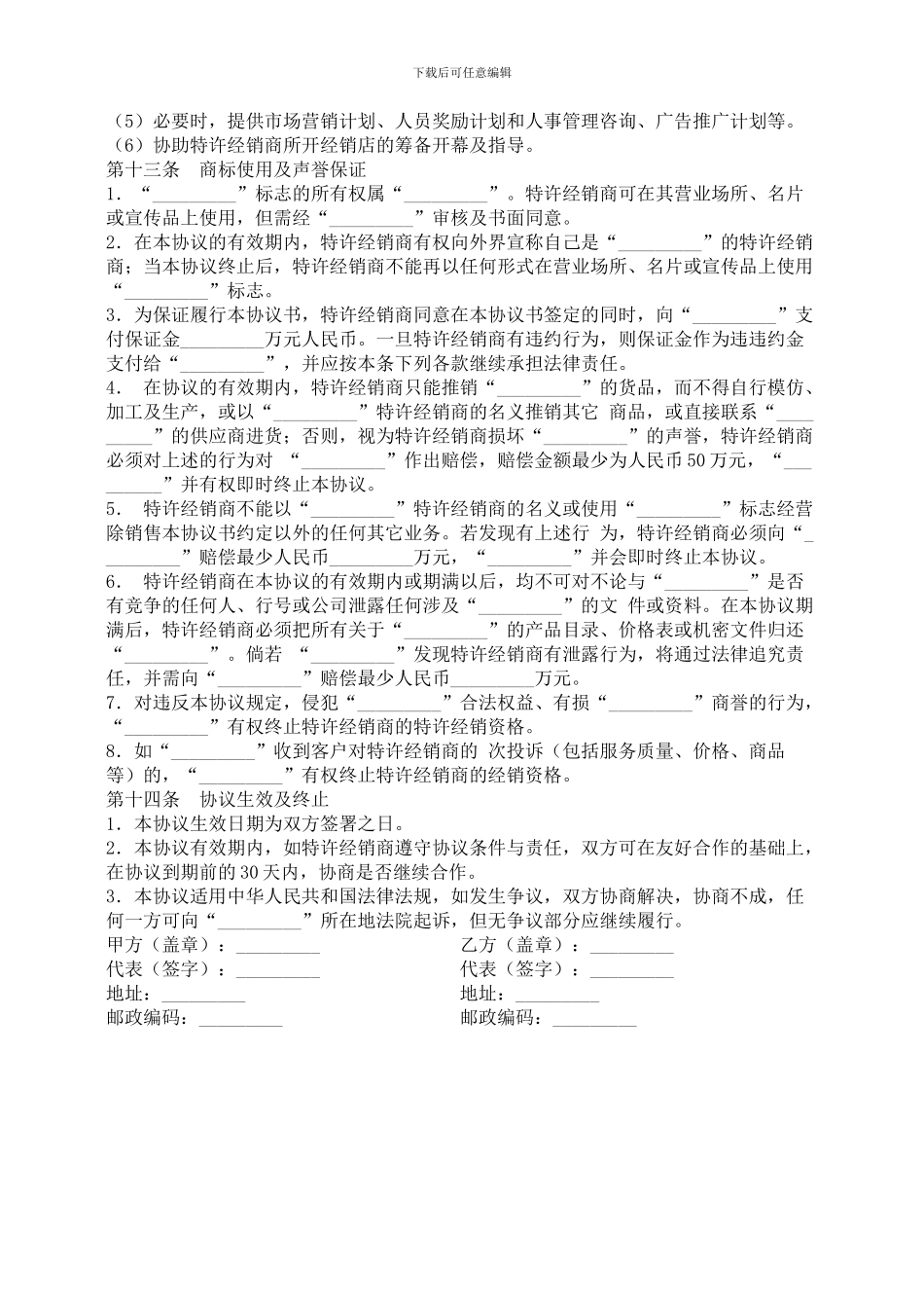 家具特许经销合同书-合同范本_第3页