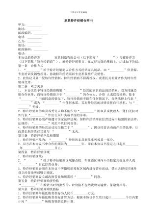 家具特许经销合同书-合同范本