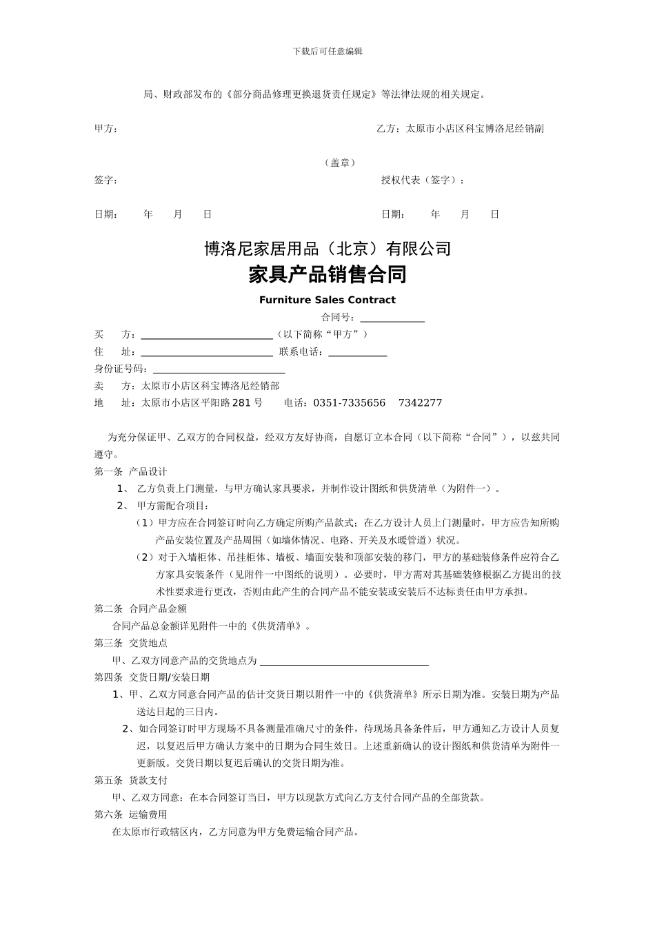 家具销售合同保修协议_第2页