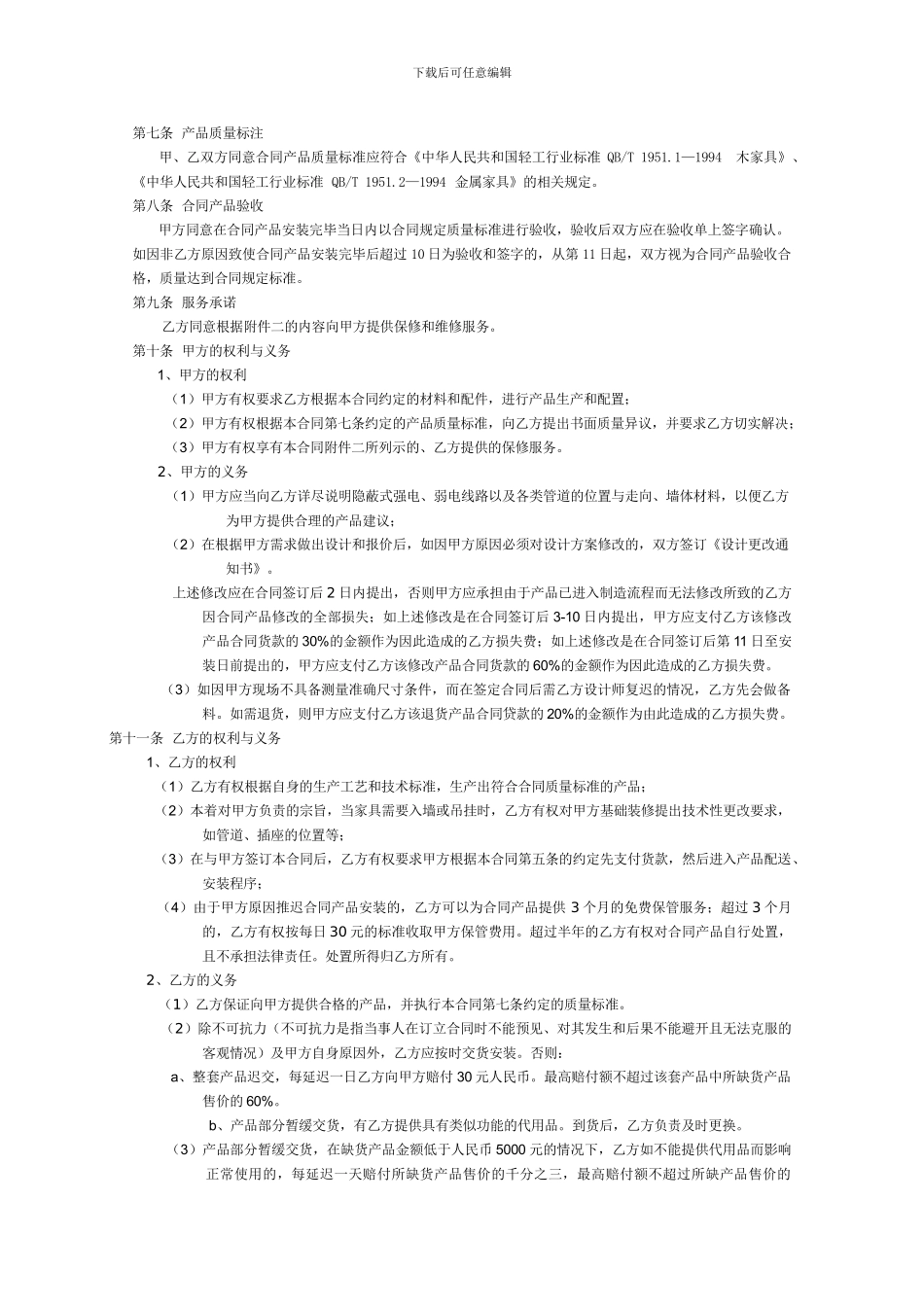 家具销售合同保修协议_第3页