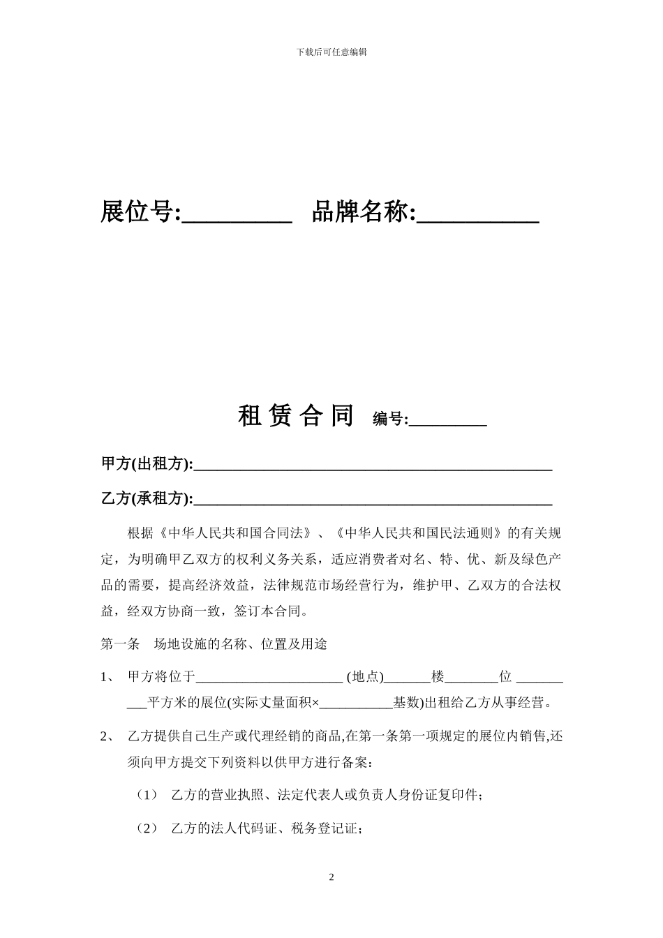 家居商场租赁合同_第2页