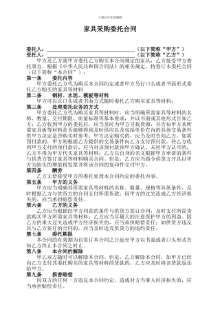 家具采购委托合同