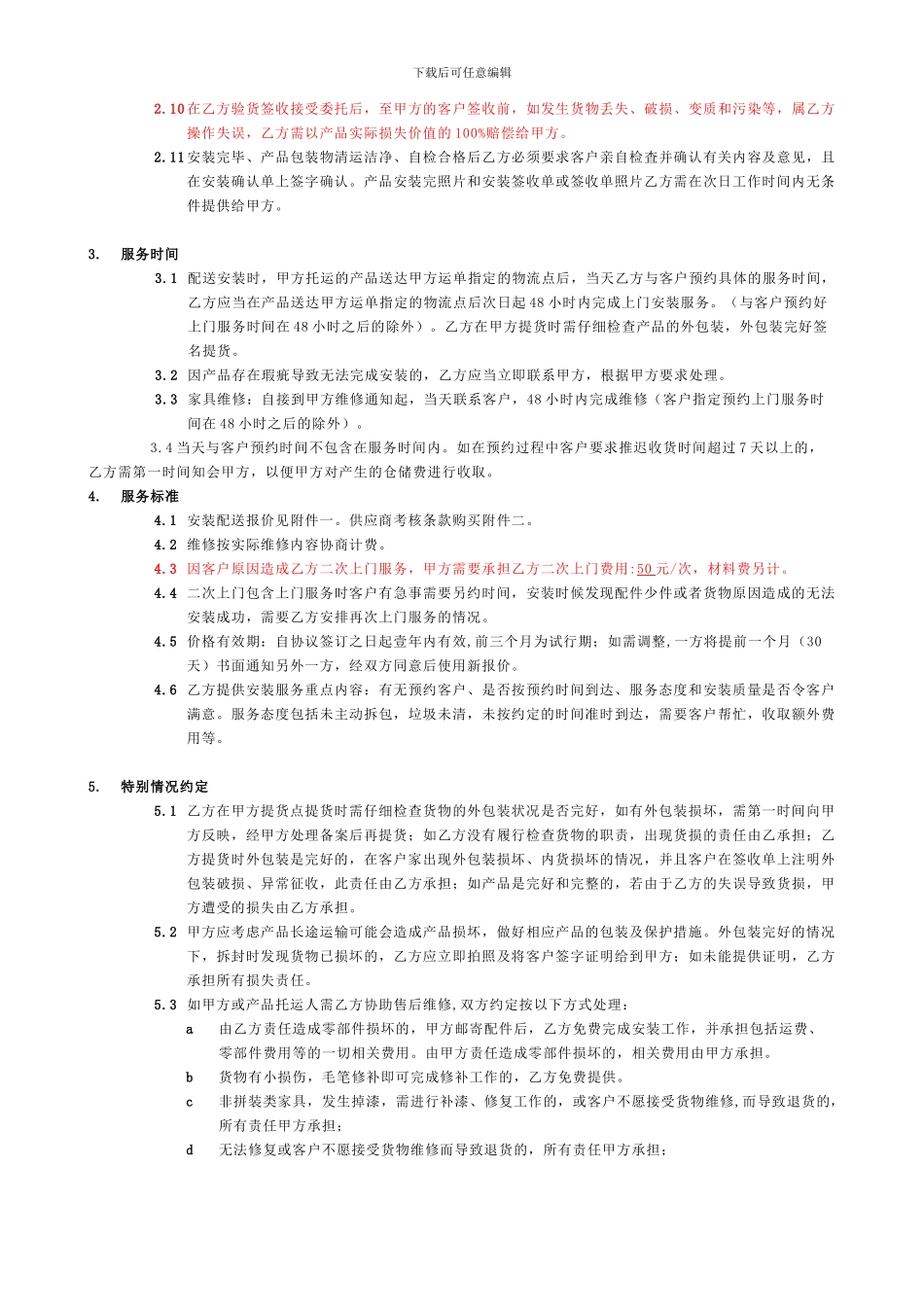 家居安装合同范本_第2页