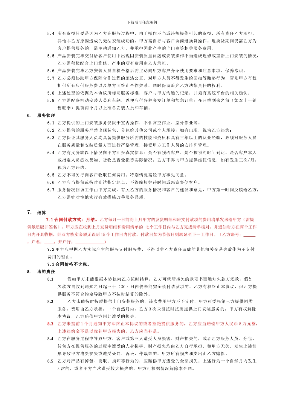 家居安装合同范本_第3页