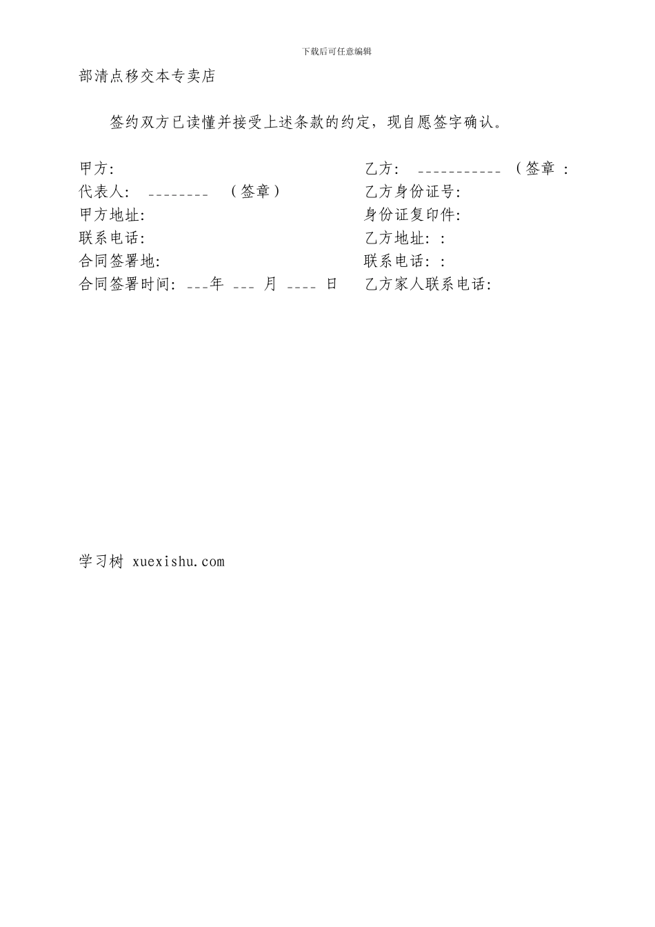 家居导购员聘用合同_第2页