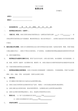 家具租赁合同