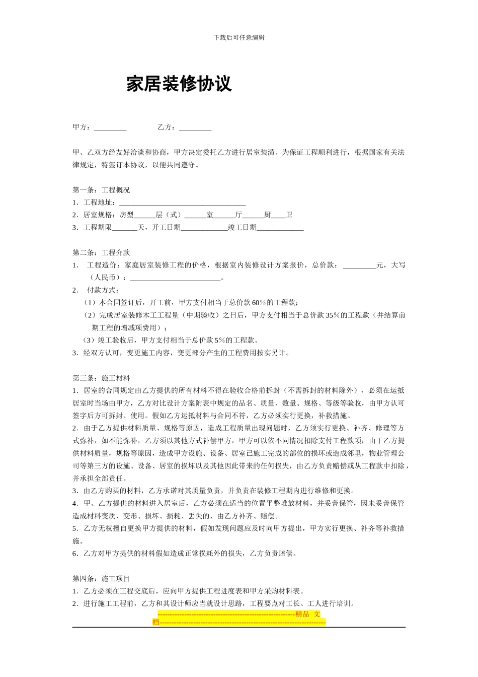 家居装修协议_第1页