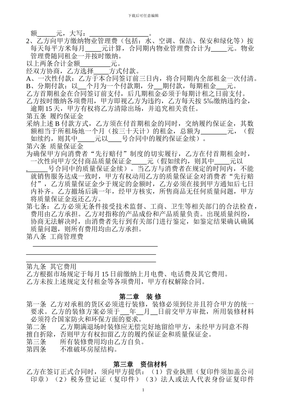 家居广场租赁合同_第2页