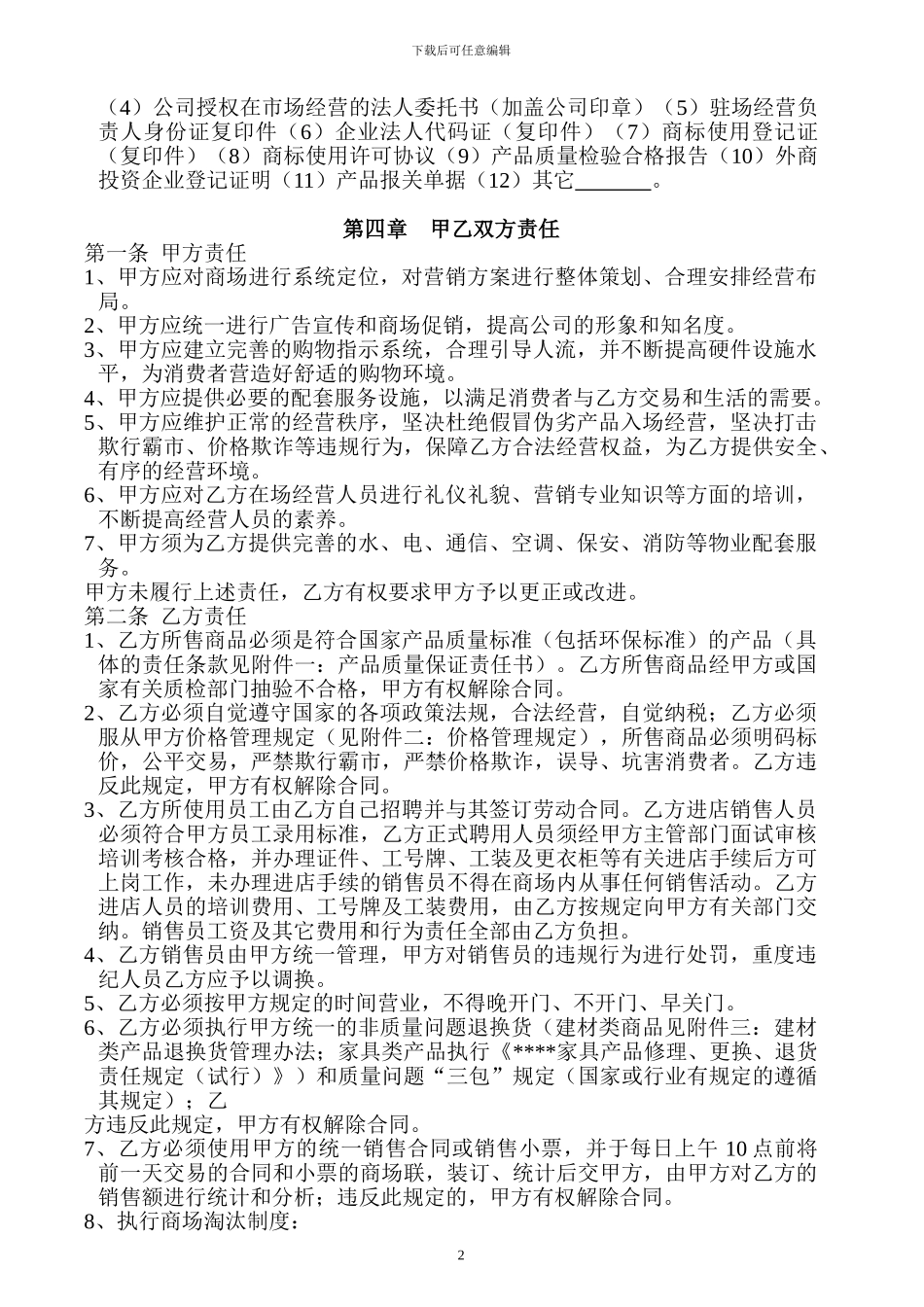 家居广场租赁合同_第3页