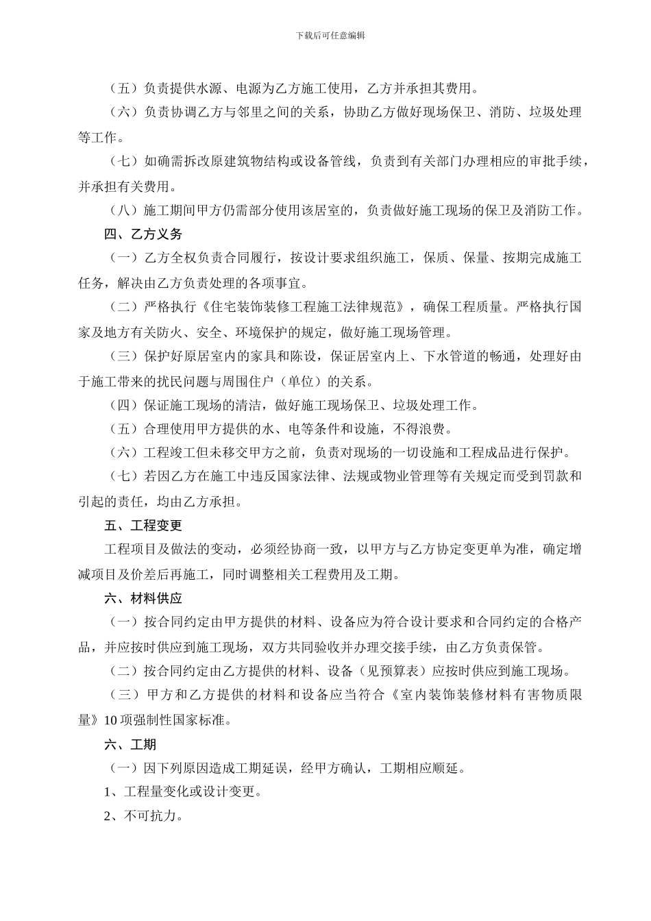 家居装饰工程施工合同_第2页