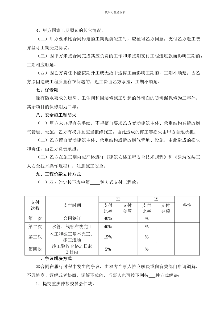 家居装饰工程施工合同_第3页