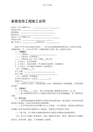 家居装饰工程施工合同