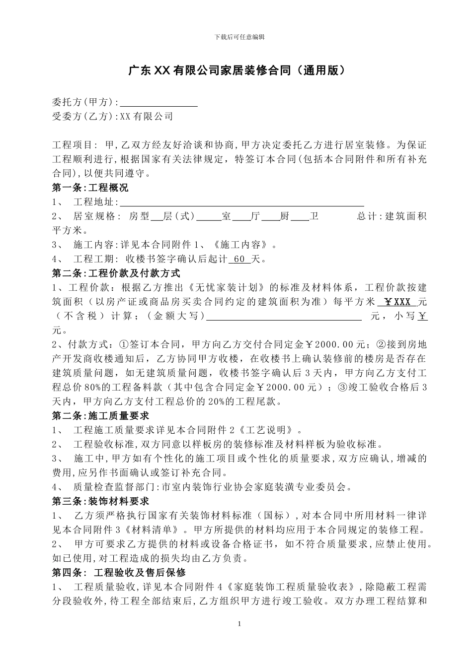 家居装修合同_第1页
