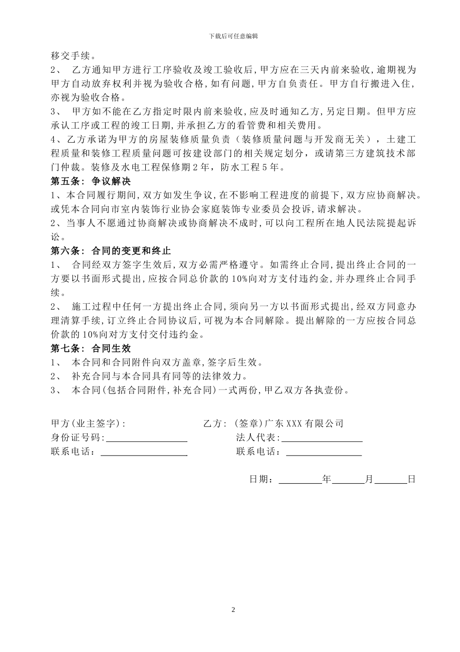 家居装修合同_第2页
