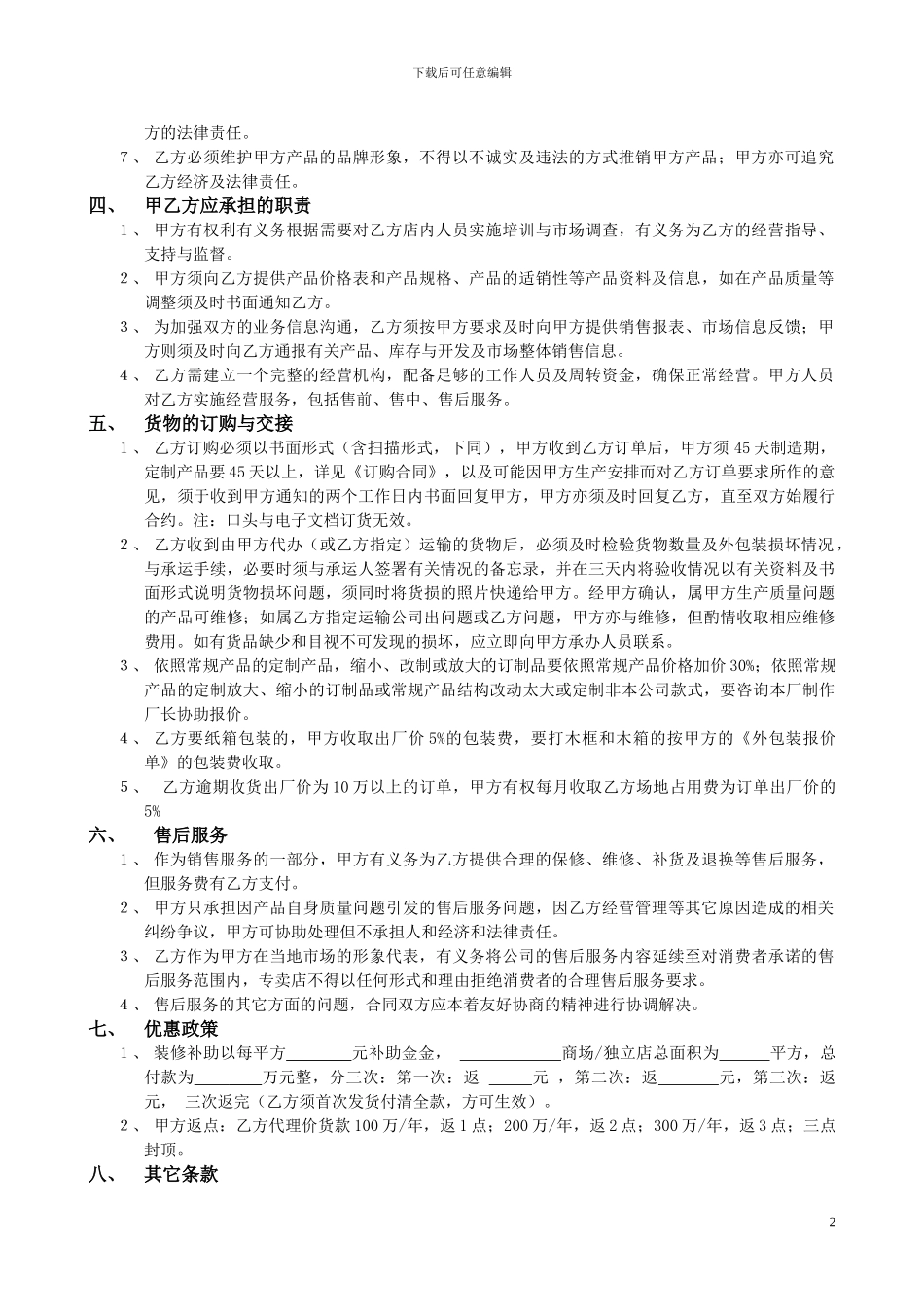 家具经销合同_第2页