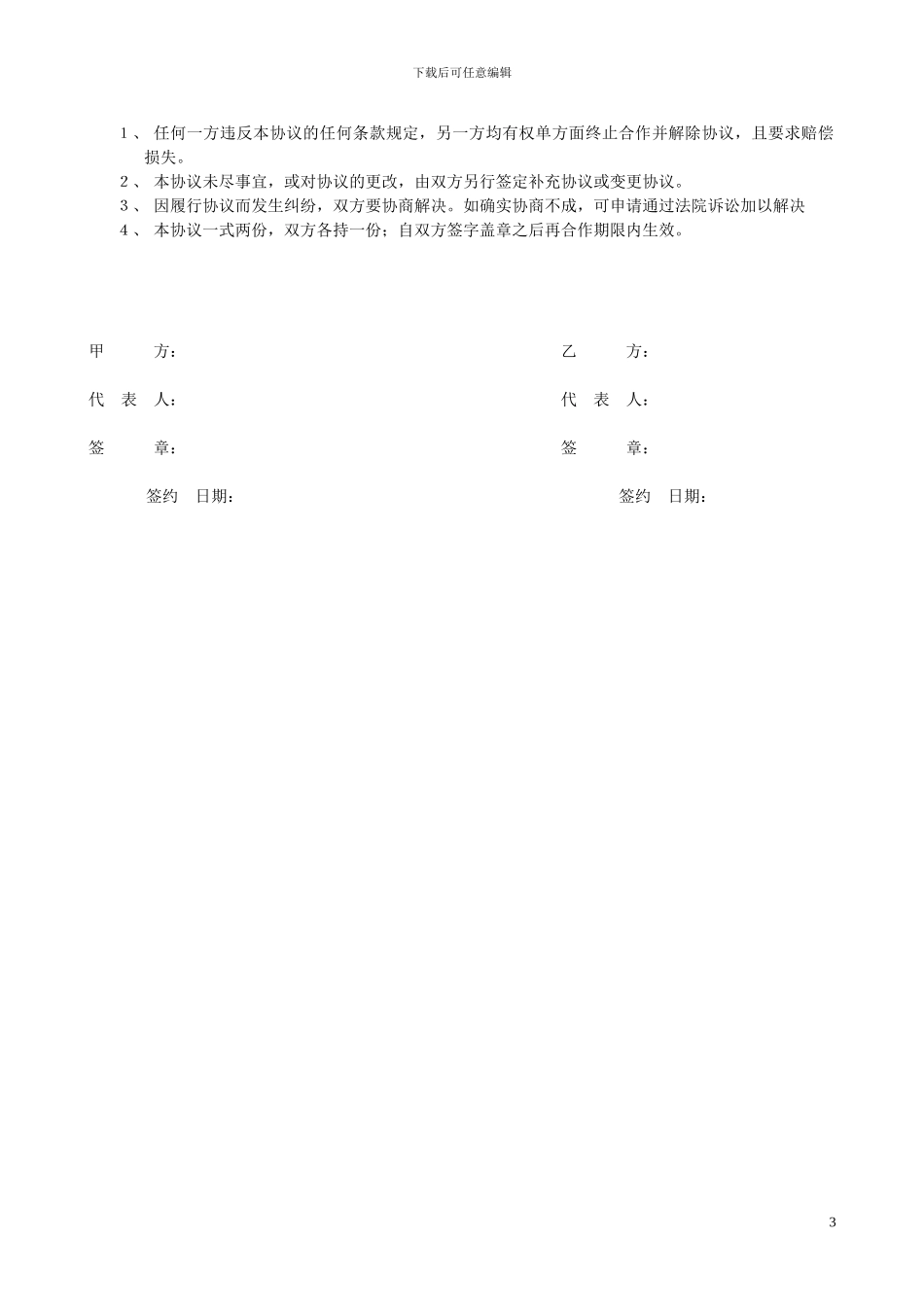 家具经销合同_第3页