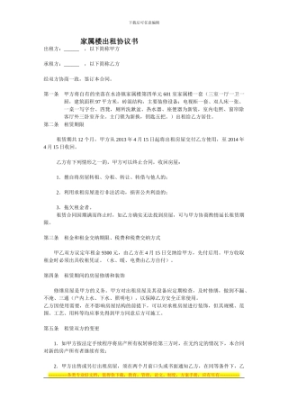 家属楼出租协议书