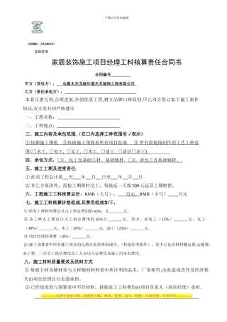 家居装饰施工项目经理责任书合同